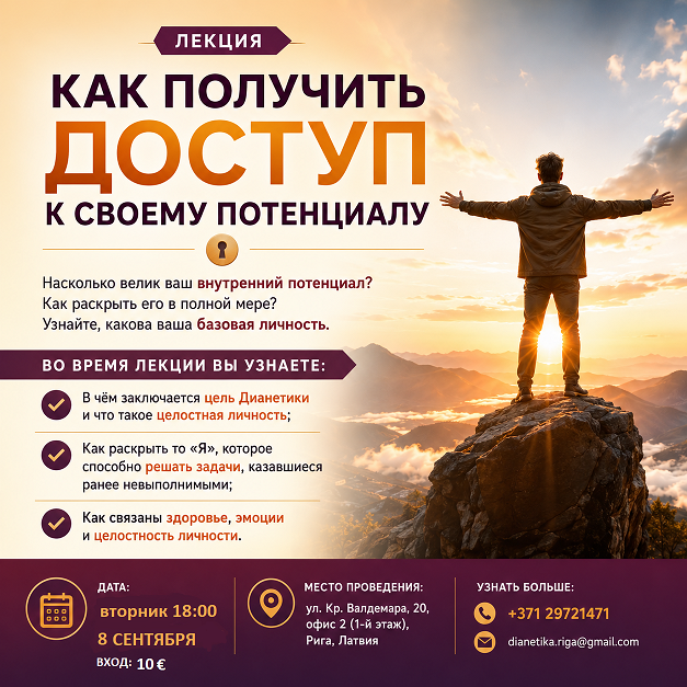 8.09 Лекция Nr.5 Как получить доступ к своему потенциалу
