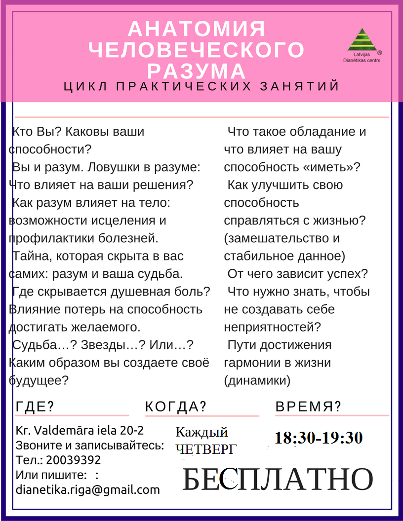 Lekcijas Ru 1830