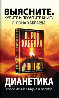 dianetika book picture ru