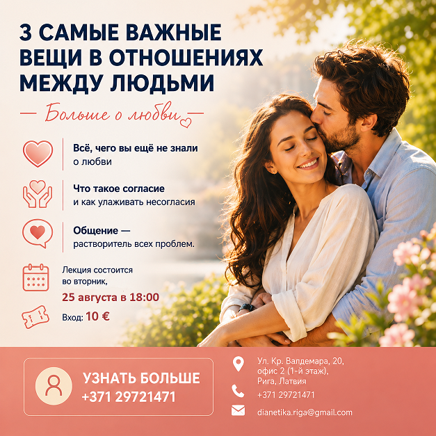 mini 25.08 Лекция Nr.3 самые важные вещи в отношениях между людьми