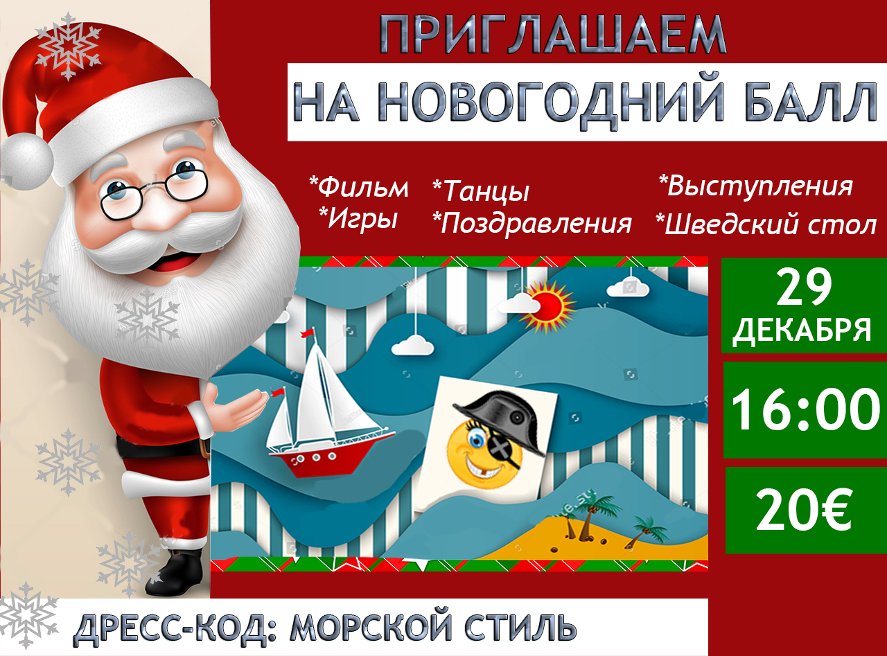 novogodnij ball plakat 2018 and