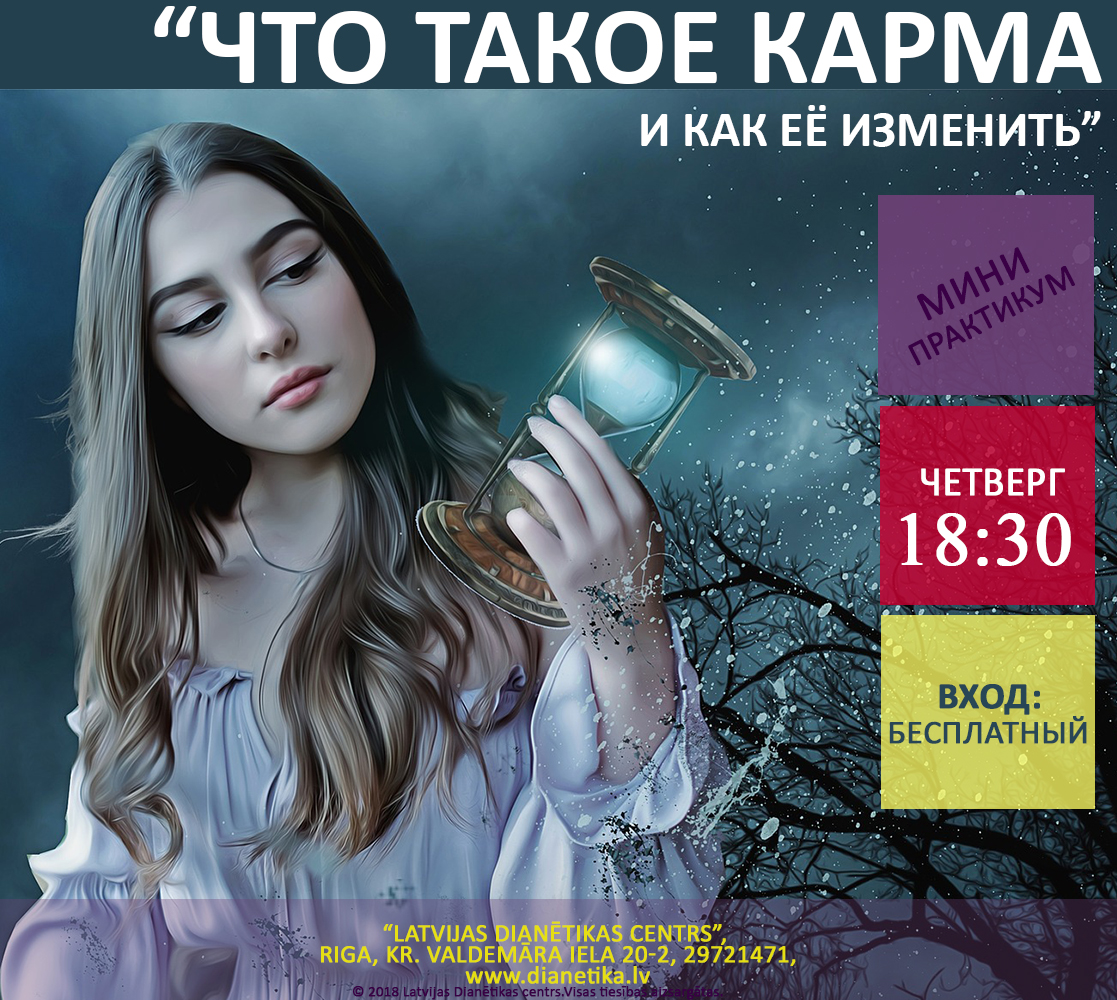 Карма коррекия